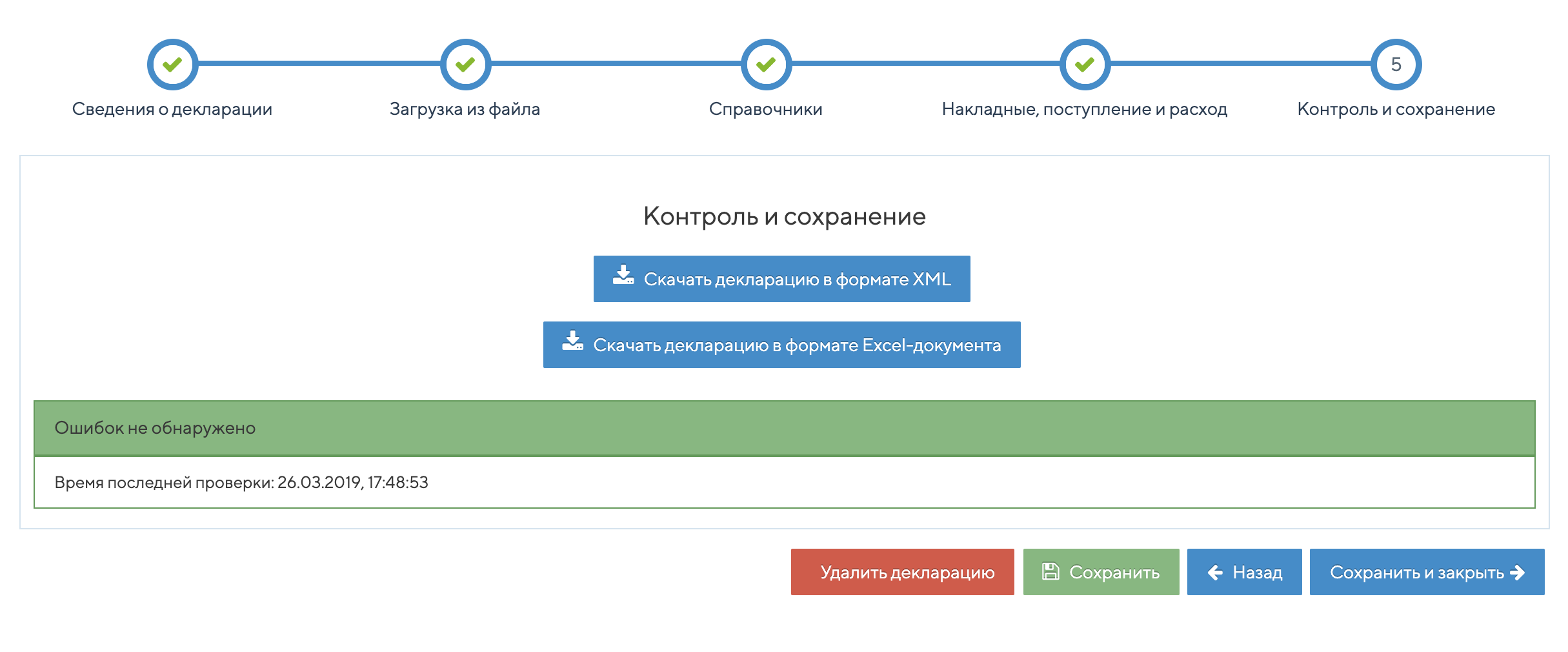 Контроль сохранения