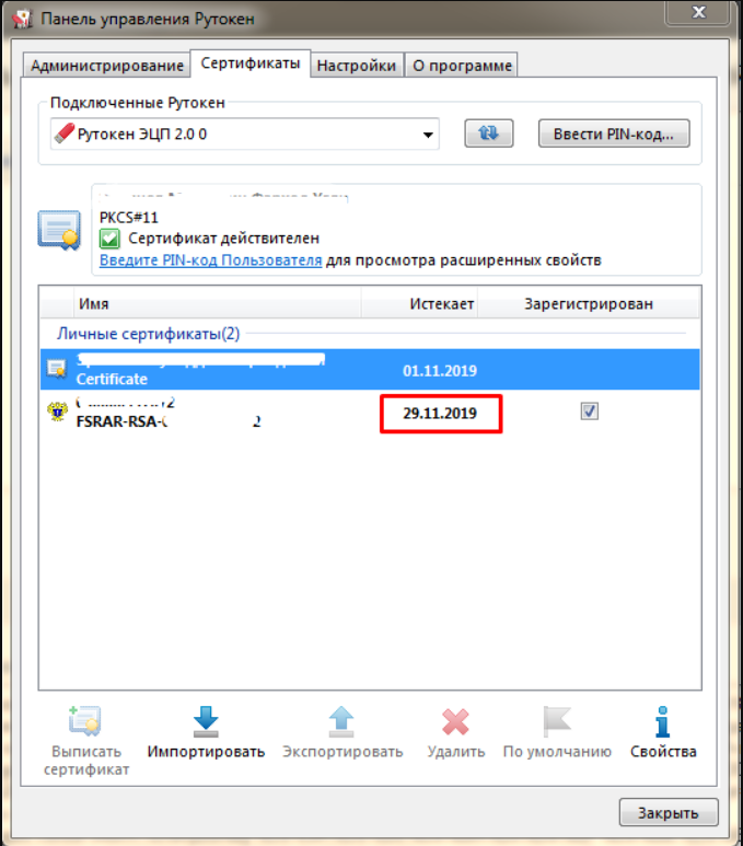 Панель управления рутокена. Панель управления ру токена. Панель управления Рутокен администрирование. Панель управления Рутокен сертификаты. Не виден сертификат на рутокен